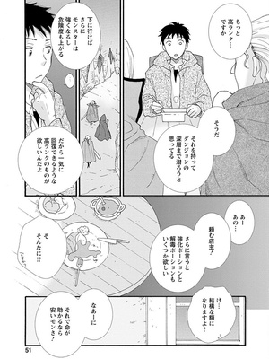 [阿見阿弥 ／ レンキしゅん] 与えられたスキルを使って稼いで異世界美女達とイチャイチャしたい_file_053