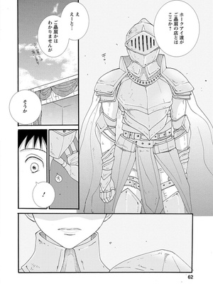 [阿見阿弥 ／ レンキしゅん] 与えられたスキルを使って稼いで異世界美女達とイチャイチャしたい_file_064