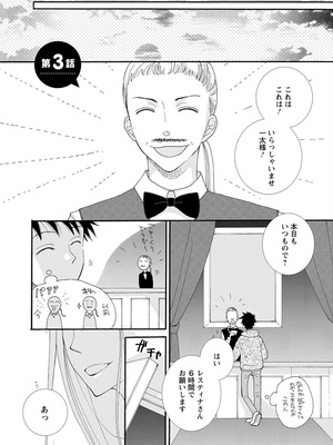 [阿見阿弥 ／ レンキしゅん] 与えられたスキルを使って稼いで異世界美女達とイチャイチャしたい_file_065