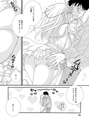 [阿見阿弥 ／ レンキしゅん] 与えられたスキルを使って稼いで異世界美女達とイチャイチャしたい_file_066