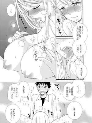 [阿見阿弥 ／ レンキしゅん] 与えられたスキルを使って稼いで異世界美女達とイチャイチャしたい_file_070