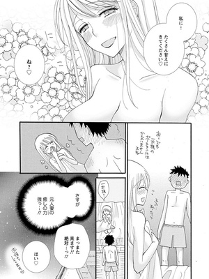 [阿見阿弥 ／ レンキしゅん] 与えられたスキルを使って稼いで異世界美女達とイチャイチャしたい_file_075