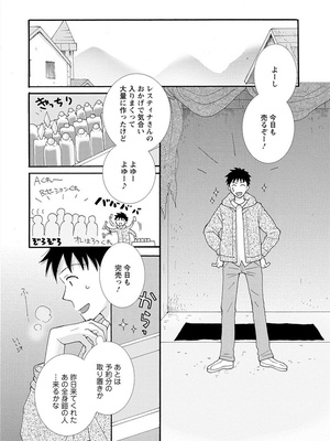 [阿見阿弥 ／ レンキしゅん] 与えられたスキルを使って稼いで異世界美女達とイチャイチャしたい_file_076