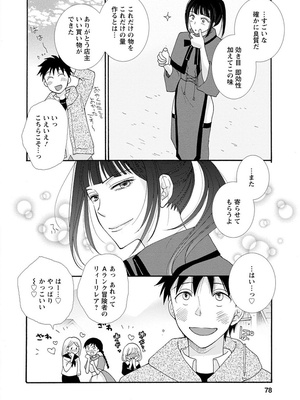 [阿見阿弥 ／ レンキしゅん] 与えられたスキルを使って稼いで異世界美女達とイチャイチャしたい_file_080