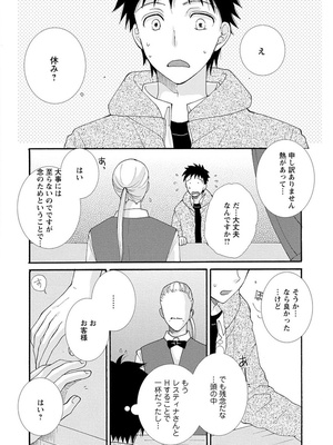 [阿見阿弥 ／ レンキしゅん] 与えられたスキルを使って稼いで異世界美女達とイチャイチャしたい_file_082