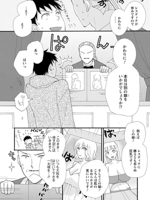 [阿見阿弥 ／ レンキしゅん] 与えられたスキルを使って稼いで異世界美女達とイチャイチャしたい_file_083