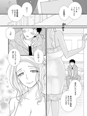 [阿見阿弥 ／ レンキしゅん] 与えられたスキルを使って稼いで異世界美女達とイチャイチャしたい_file_085