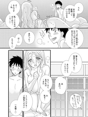 [阿見阿弥 ／ レンキしゅん] 与えられたスキルを使って稼いで異世界美女達とイチャイチャしたい_file_091