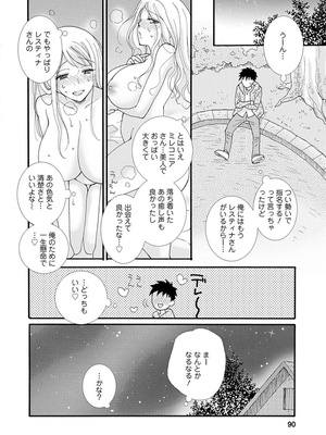 [阿見阿弥 ／ レンキしゅん] 与えられたスキルを使って稼いで異世界美女達とイチャイチャしたい_file_092