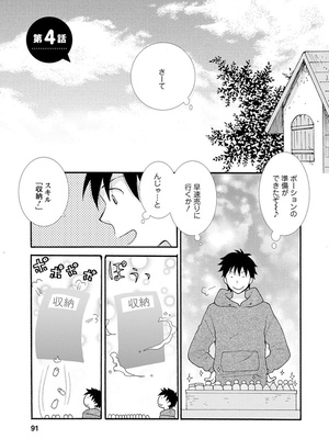 [阿見阿弥 ／ レンキしゅん] 与えられたスキルを使って稼いで異世界美女達とイチャイチャしたい_file_093