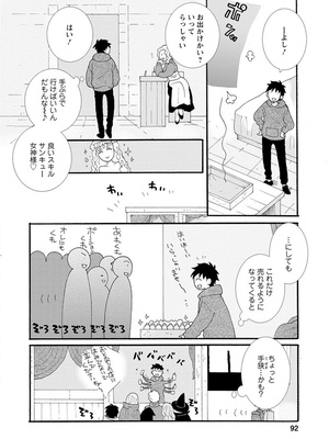 [阿見阿弥 ／ レンキしゅん] 与えられたスキルを使って稼いで異世界美女達とイチャイチャしたい_file_094