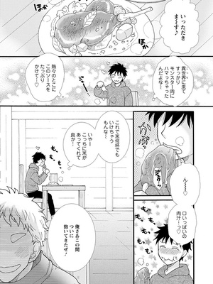 [阿見阿弥 ／ レンキしゅん] 与えられたスキルを使って稼いで異世界美女達とイチャイチャしたい_file_096