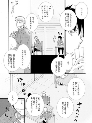 [阿見阿弥 ／ レンキしゅん] 与えられたスキルを使って稼いで異世界美女達とイチャイチャしたい_file_097