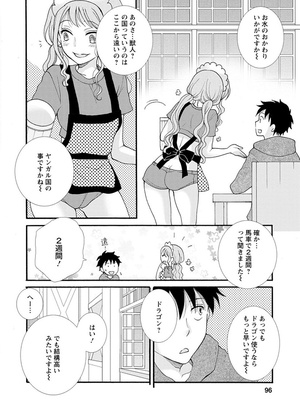 [阿見阿弥 ／ レンキしゅん] 与えられたスキルを使って稼いで異世界美女達とイチャイチャしたい_file_098