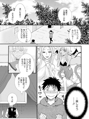 [阿見阿弥 ／ レンキしゅん] 与えられたスキルを使って稼いで異世界美女達とイチャイチャしたい_file_099