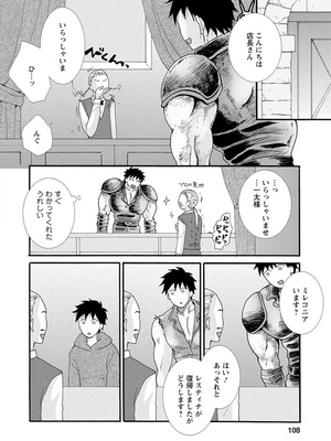 [阿見阿弥 ／ レンキしゅん] 与えられたスキルを使って稼いで異世界美女達とイチャイチャしたい_file_110