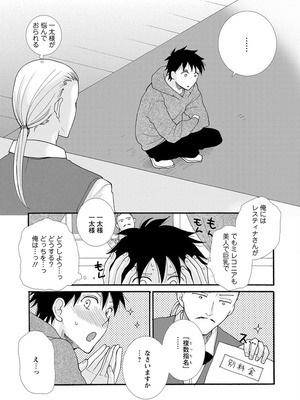 [阿見阿弥 ／ レンキしゅん] 与えられたスキルを使って稼いで異世界美女達とイチャイチャしたい_file_111