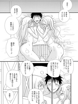 [阿見阿弥 ／ レンキしゅん] 与えられたスキルを使って稼いで異世界美女達とイチャイチャしたい_file_114