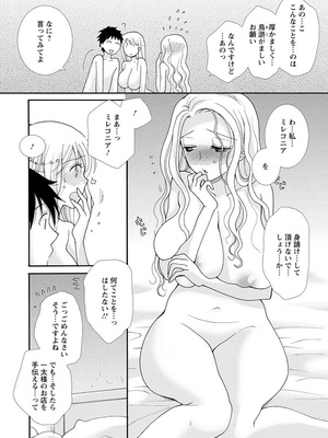 [阿見阿弥 ／ レンキしゅん] 与えられたスキルを使って稼いで異世界美女達とイチャイチャしたい_file_116