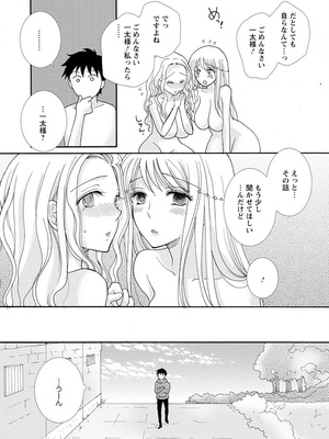 [阿見阿弥 ／ レンキしゅん] 与えられたスキルを使って稼いで異世界美女達とイチャイチャしたい_file_117