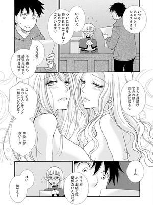 [阿見阿弥 ／ レンキしゅん] 与えられたスキルを使って稼いで異世界美女達とイチャイチャしたい_file_119