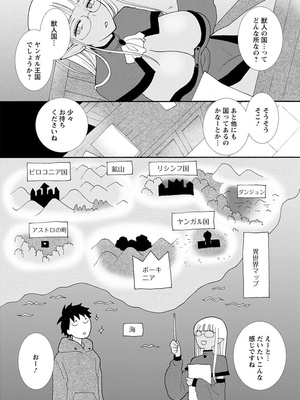 [阿見阿弥 ／ レンキしゅん] 与えられたスキルを使って稼いで異世界美女達とイチャイチャしたい_file_120