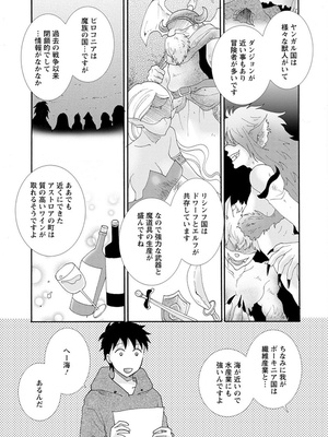 [阿見阿弥 ／ レンキしゅん] 与えられたスキルを使って稼いで異世界美女達とイチャイチャしたい_file_121