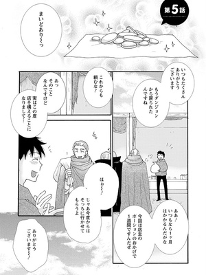 [阿見阿弥 ／ レンキしゅん] 与えられたスキルを使って稼いで異世界美女達とイチャイチャしたい_file_123