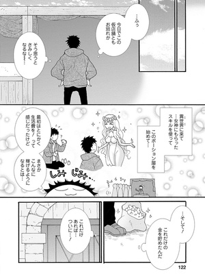 [阿見阿弥 ／ レンキしゅん] 与えられたスキルを使って稼いで異世界美女達とイチャイチャしたい_file_124