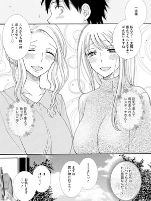 [阿見阿弥 ／ レンキしゅん] 与えられたスキルを使って稼いで異世界美女達とイチャイチャしたい_file_127