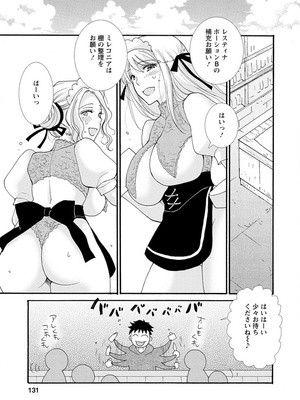 [阿見阿弥 ／ レンキしゅん] 与えられたスキルを使って稼いで異世界美女達とイチャイチャしたい_file_133