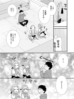 [阿見阿弥 ／ レンキしゅん] 与えられたスキルを使って稼いで異世界美女達とイチャイチャしたい_file_134