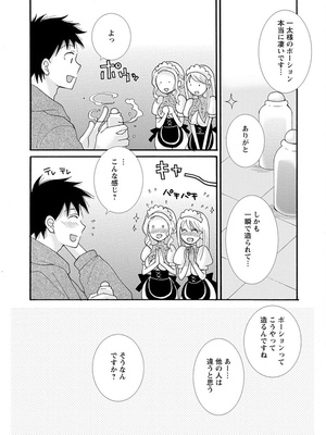 [阿見阿弥 ／ レンキしゅん] 与えられたスキルを使って稼いで異世界美女達とイチャイチャしたい_file_135