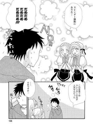 [阿見阿弥 ／ レンキしゅん] 与えられたスキルを使って稼いで異世界美女達とイチャイチャしたい_file_137