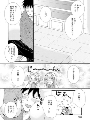 [阿見阿弥 ／ レンキしゅん] 与えられたスキルを使って稼いで異世界美女達とイチャイチャしたい_file_138