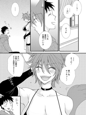 [阿見阿弥 ／ レンキしゅん] 与えられたスキルを使って稼いで異世界美女達とイチャイチャしたい_file_149