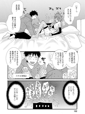 [阿見阿弥 ／ レンキしゅん] 与えられたスキルを使って稼いで異世界美女達とイチャイチャしたい_file_154