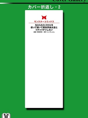 [阿見阿弥 ／ レンキしゅん] 与えられたスキルを使って稼いで異世界美女達とイチャイチャしたい_file_165