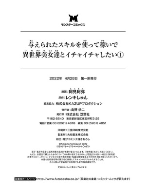 [阿見阿弥 ／ レンキしゅん] 与えられたスキルを使って稼いで異世界美女達とイチャイチャしたい_file_168