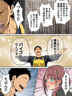 ずっと好きだった先輩から彼氏の相談をされるので、エロ同人を教えたら性指導することになった話_015