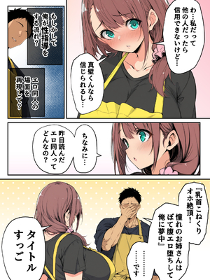 ずっと好きだった先輩から彼氏の相談をされるので、エロ同人を教えたら性指導することになった話_017