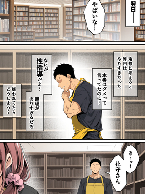 ずっと好きだった先輩から彼氏の相談をされるので、エロ同人を教えたら性指導することになった話_050