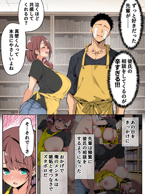 ずっと好きだった先輩から彼氏の相談をされるので、エロ同人を教えたら性指導することになった話_056