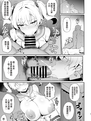 [やわらか太陽 (しゃけ)] メスガキ後輩誘い受け本2 [中国翻訳]_30
