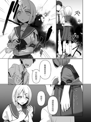 [あむぁいおかし製作所 (高橋しじみ)] 憑依遊戯 ～やっと見つけたカラダで楽しむ話～｜附身游戏 ~享受好不容易才找到的身体的故事~ [CMT个人汉化]_03_ueqo