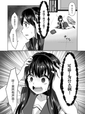 [あむぁいおかし製作所 (高橋しじみ)] 憑依遊戯 ～やっと見つけたカラダで楽しむ話～｜附身游戏 ~享受好不容易才找到的身体的故事~ [CMT个人汉化]_08_hffk