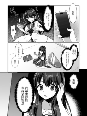 [あむぁいおかし製作所 (高橋しじみ)] 憑依遊戯 ～やっと見つけたカラダで楽しむ話～｜附身游戏 ~享受好不容易才找到的身体的故事~ [CMT个人汉化]_09_qlao