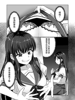 [あむぁいおかし製作所 (高橋しじみ)] 憑依遊戯 ～やっと見つけたカラダで楽しむ話～｜附身游戏 ~享受好不容易才找到的身体的故事~ [CMT个人汉化]_16_ardw