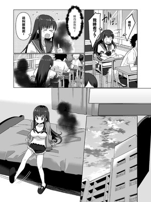 [あむぁいおかし製作所 (高橋しじみ)] 憑依遊戯 ～やっと見つけたカラダで楽しむ話～｜附身游戏 ~享受好不容易才找到的身体的故事~ [CMT个人汉化]_19_fgyu