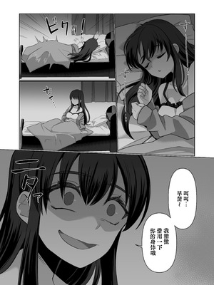 [あむぁいおかし製作所 (高橋しじみ)] 憑依遊戯 ～やっと見つけたカラダで楽しむ話～｜附身游戏 ~享受好不容易才找到的身体的故事~ [CMT个人汉化]_21_qxio